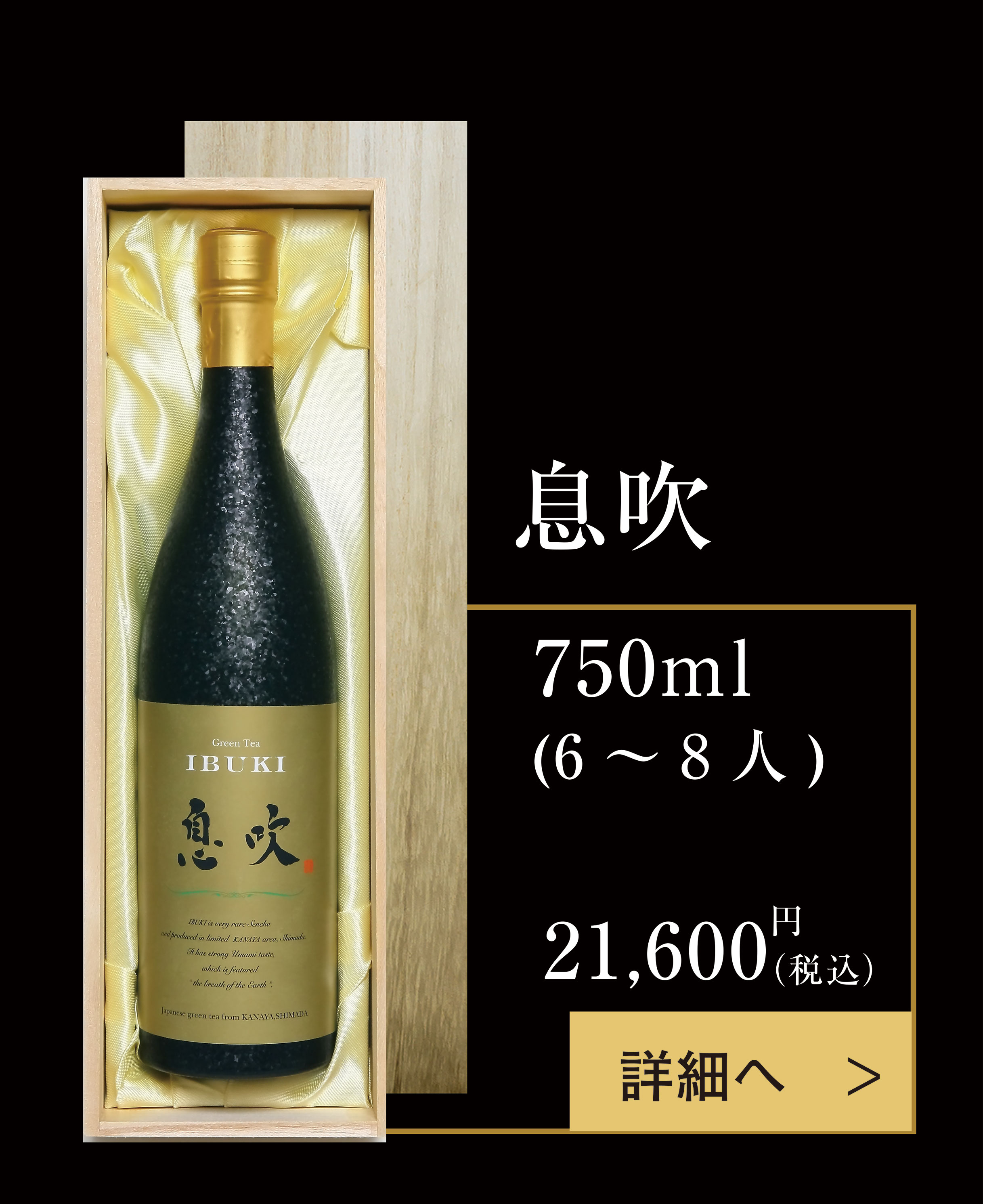 息吹 750ml