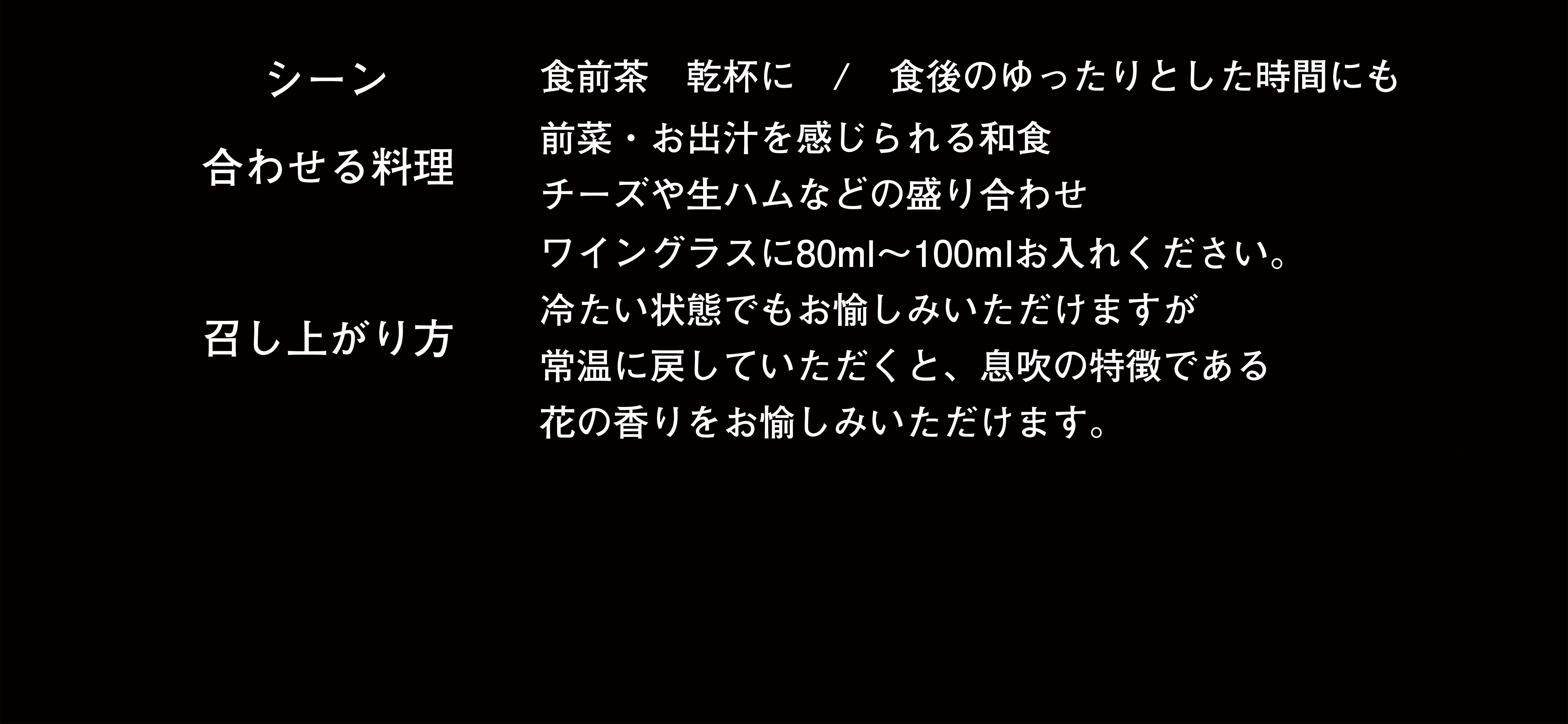 ボトリングティー　息吹　ペアリング