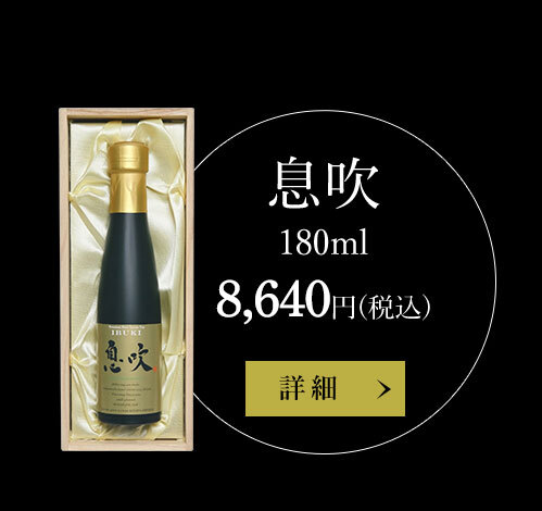ボトリングティー息吹 180ml