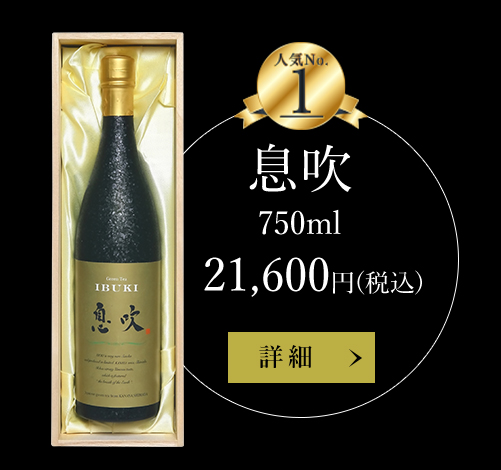 ボトリングティー息吹 750ml