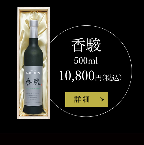 ボトリングティー香駿 500ml
