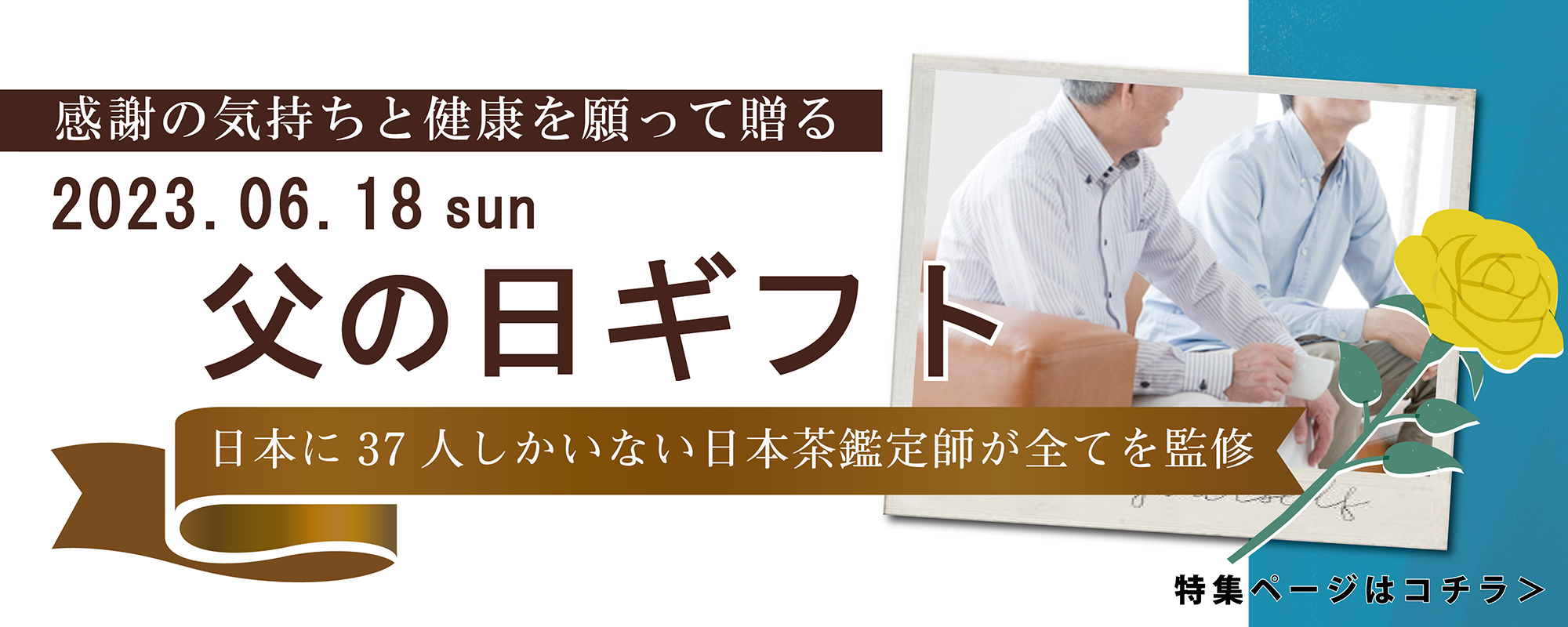 父の日