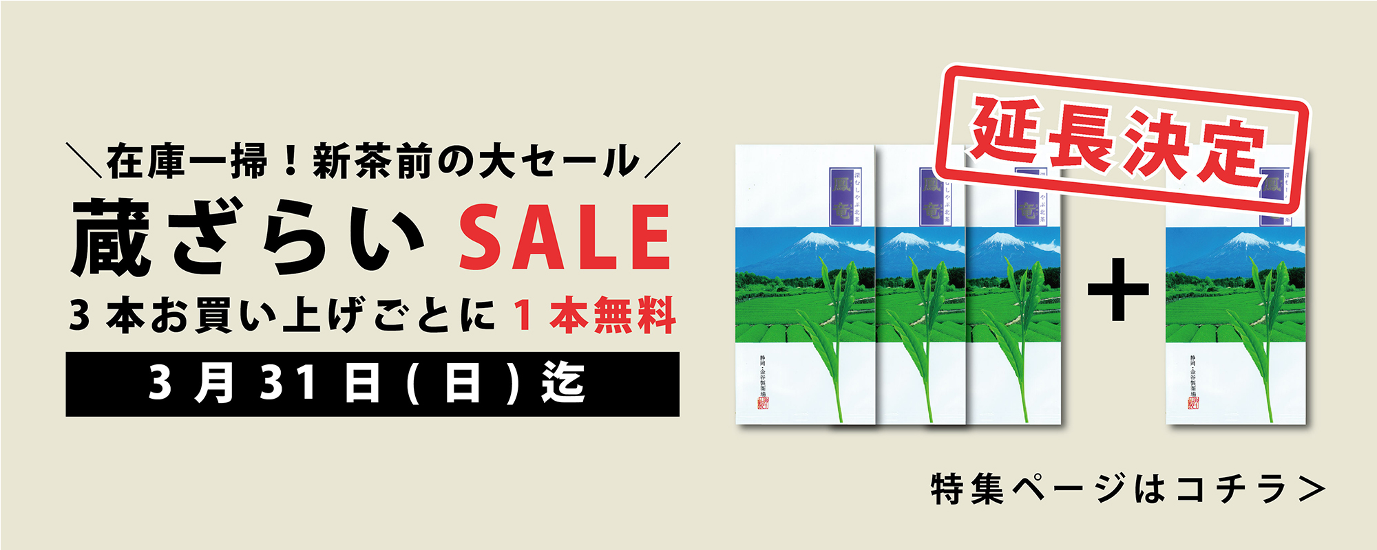 蔵ざらい