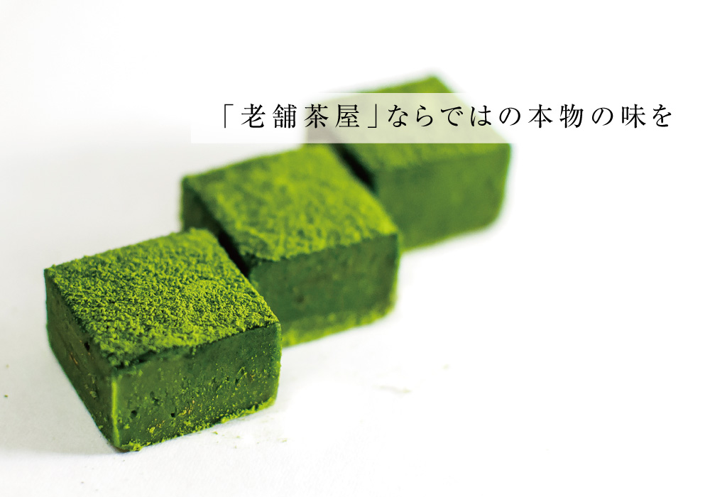 静岡抹茶　生チョコ　ギフト　誕生日　プレゼント　内祝　
