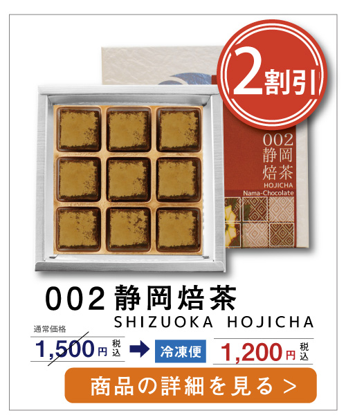 焙じ茶