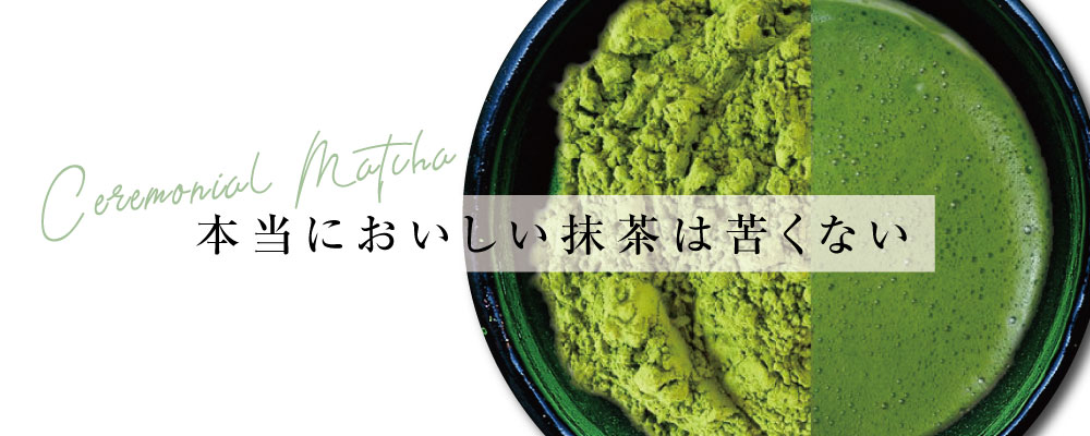 抹茶について　