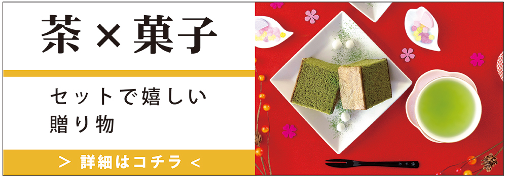 茶×菓子TOP