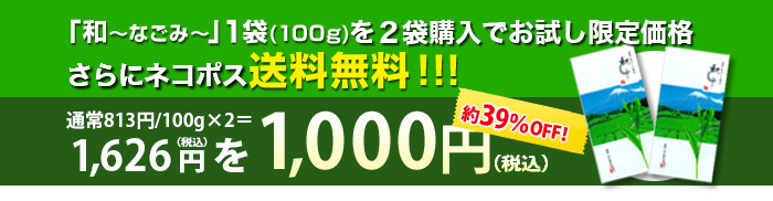 お試し 2袋で1000円！