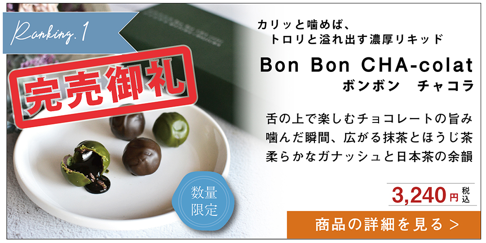 Bon Bon cha-colat ボンボンチャコラ
