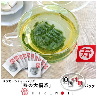 寿の大福茶（3g×10+1個パック）