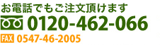 お問い合わせ・注文