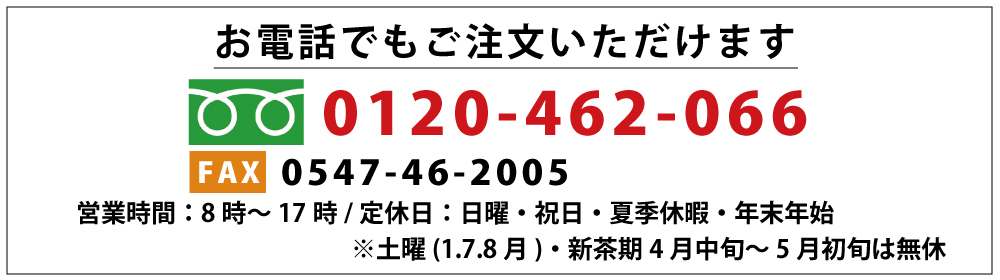 お電話でもご注文いただけます